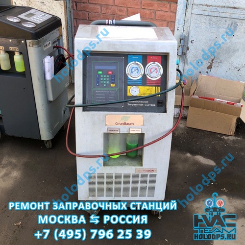 ТО станции заправки автокондиционеров GrunBaum AC7000N (2016 г.) г. Москва