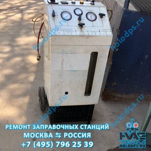 ТО станции заправки автокондиционеров A Gramkow RHS 650-T (1997 г.) г. Москва