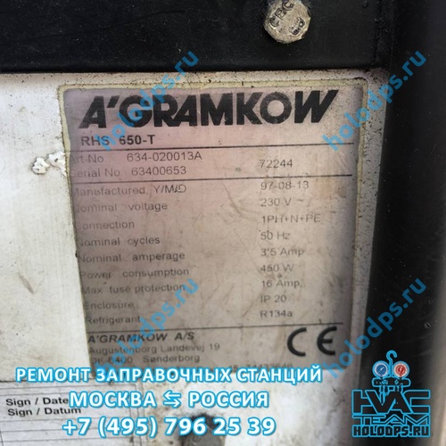 ТО станции заправки автокондиционеров A Gramkow RHS 650-T (1997 г.) г. Москва