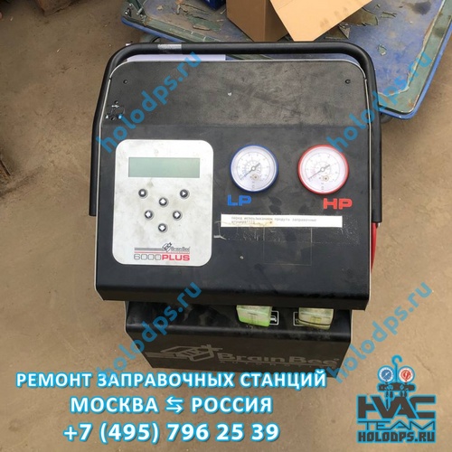 ТО станции заправки автокондиционеров BrainBee 6000 (2018 г.) г. Москва