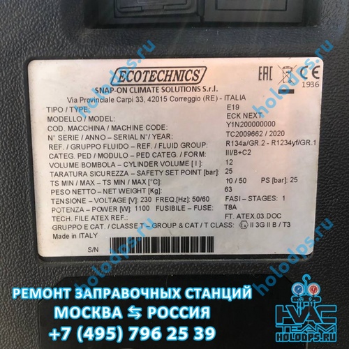 Ремонт станции заправки автокондиционеров Ecotechnics E19 (2020 г.) г. Тула