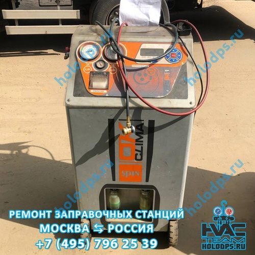 Техническое обслуживание станции заправки автокондиционеров Spin OK Clima (2012 г.) г. Москва