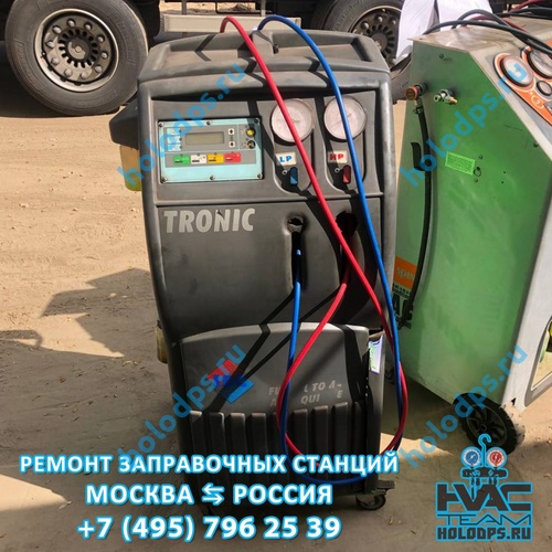 ТО и ремонт станции заправки автокондиционеров  ISC Tronic 0128A (2005 г.) г. Москва