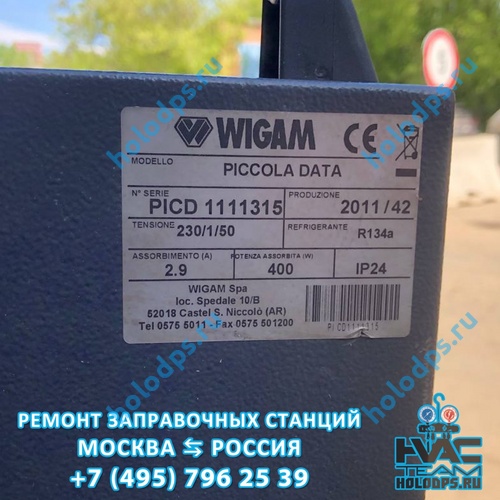 ТО и ремонт станции заправки автокондиционеров Wigam Piccola Data (2011 г.) г. Уфа