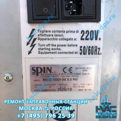 Диагностика и техническое обслуживание станции заправки автокондиционеров Spin Breeze Touch (2019 г.) г. Домодедово