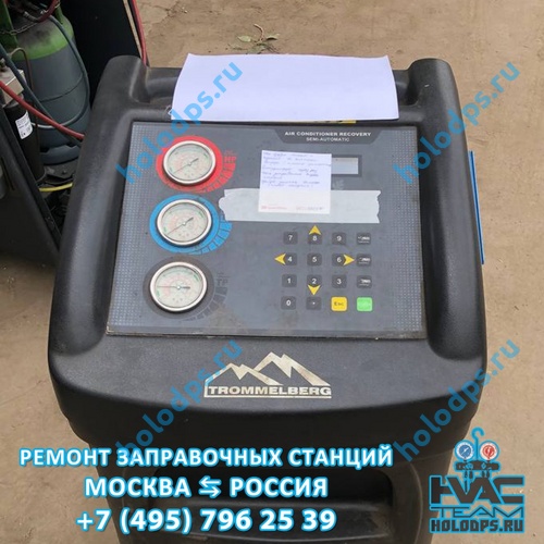Техническое обслуживание станции заправки автокондиционеров Trommelberg OC100B (2017 г.) г. Москва