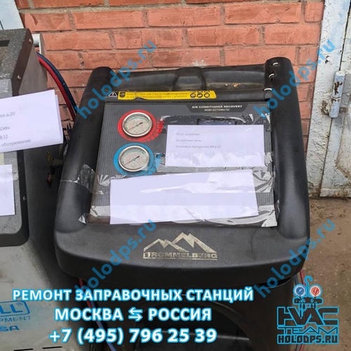 Техническое обслуживание станции заправки автокондиционеров Trommelberg OC100B (2018 г.) г. Москва