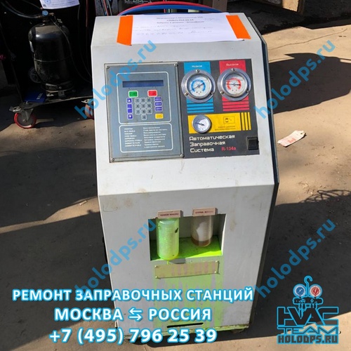 Техническое обслуживание станции заправки автокондиционеров GrunBaum AC3000N (2016 г.) г. Москва