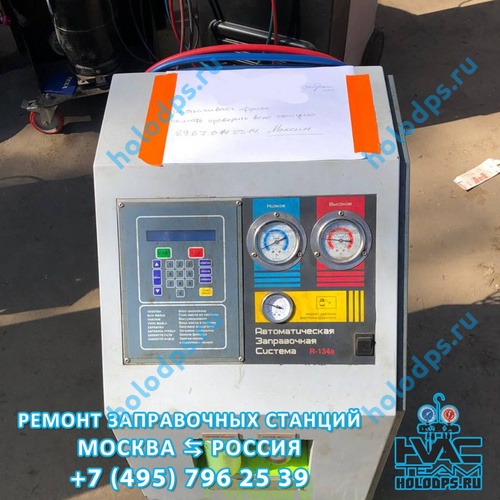 Техническое обслуживание станции заправки автокондиционеров GrunBaum AC3000N (2016 г.) г. Москва