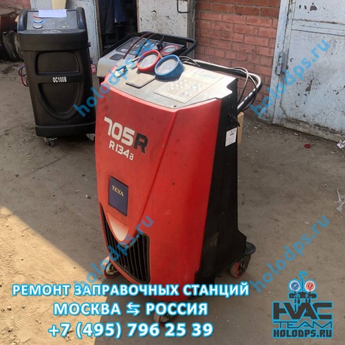 Техническое обслуживание станции заправки автокондиционеров Texa 705R (2015 г.) г. Люберцы