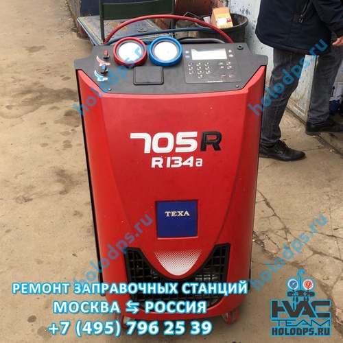 ТО станции заправки автокондиционеров Texa K705R (2021 г.) г. Москва