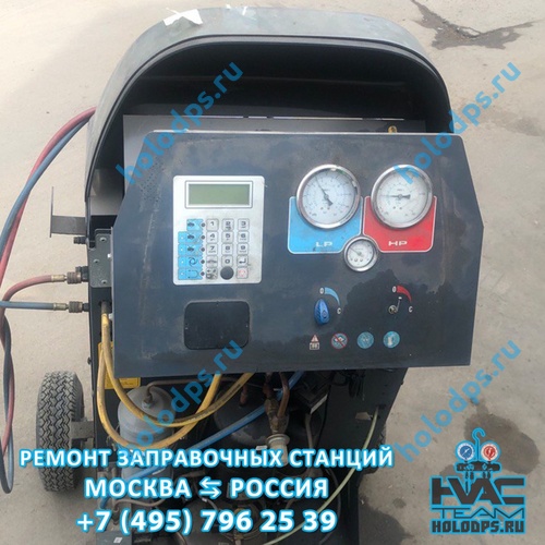 ТО и ремонт станции заправки автокондиционеров Robinair AC550 PRO (2006 г.) г. Подольск