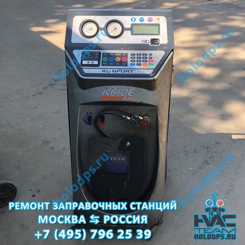 Техническое обслуживание станции заправки автокондиционеров Texa K610EBUS (2011 г.) г. Звенигород
