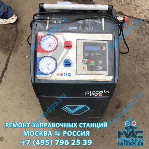 Ремонт станции заправки автокондиционеров Wigam Piccola EVO (2014 г.) Республика Беларусь
