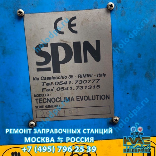 Техническое обслуживание станции заправки автокондиционеров Spin Tecnoclima (2007 г.) г. Владимир