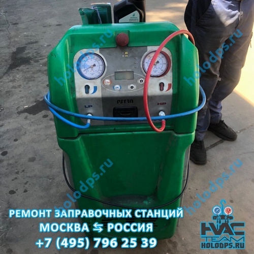 Техническое обслуживание станции заправки автокондиционеров CTR Astra г. Москва