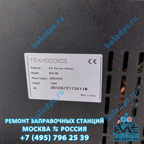 Дистанционное обнуление сервисных интервалов станций для заправки автокондиционеров Техносоюз RCC-8A (два кода)