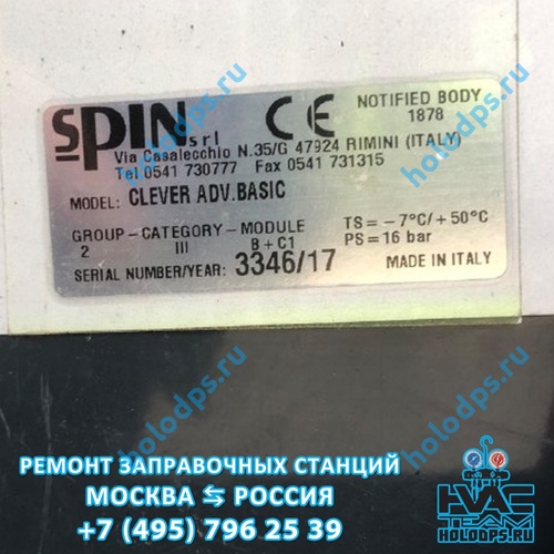Spin Clever Basic (2017 г.) Техническое обслуживание станции заправки автокондиционеров г. Москва