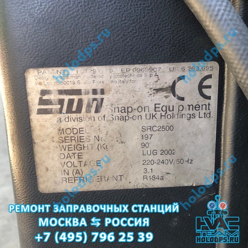 SUN SRC2500 Диагностика станции заправки автокондиционеров г. Москва