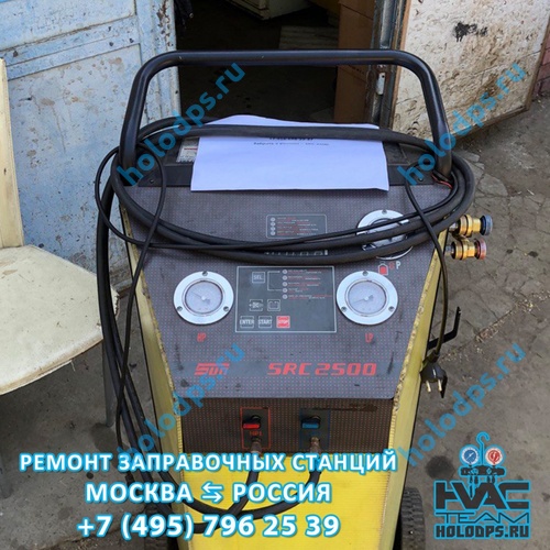 SUN SRC2500 Диагностика станции заправки автокондиционеров г. Москва