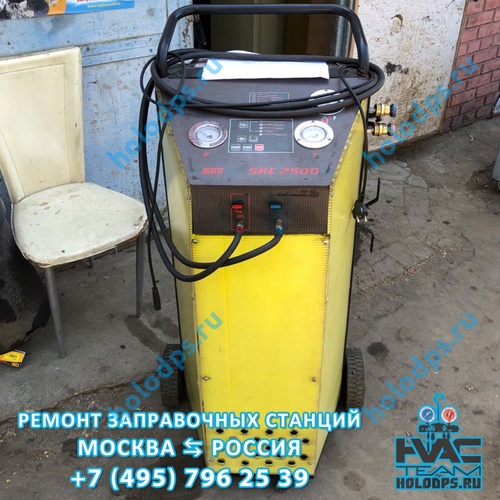 SUN SRC2500 Диагностика станции заправки автокондиционеров г. Москва