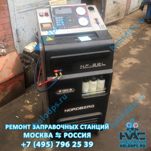 Nordberg NF22 (2015 г.) Диагностика станции заправки автокондиционеров г. Москва