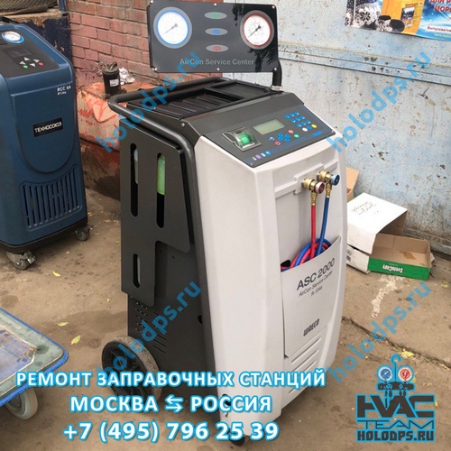 Waeco ASC2000 RPA (2010 г.) Диагностика станции заправки автокондиционеров г. Москва