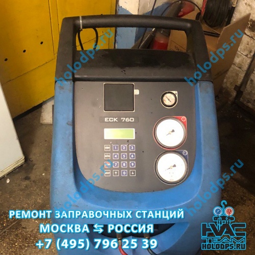 Ecotechnics ECK760 DBA (2011 г.) ТО и ремонт станции заправки автокондиционеров г. Москва