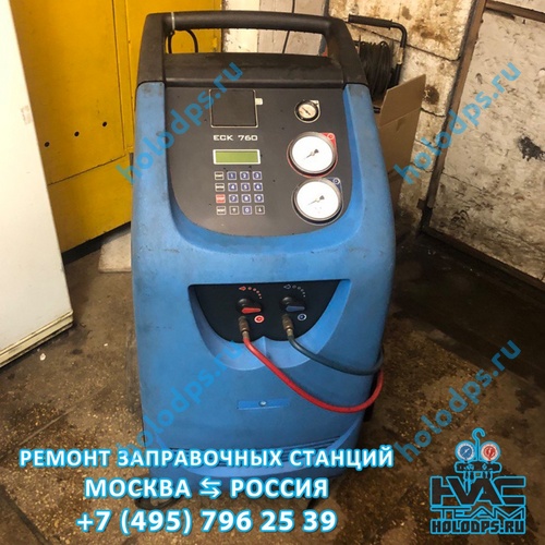 Ecotechnics ECK760 DBA (2011 г.) ТО и ремонт станции заправки автокондиционеров г. Москва