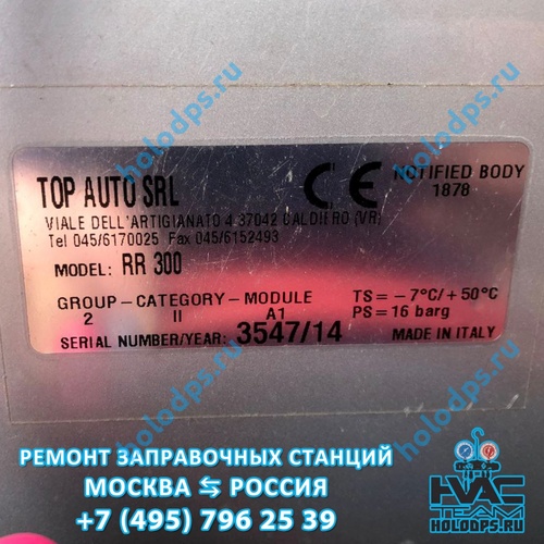 Top Auto SRL RR300 (2014 г.) Техническое обслуживание станции заправки автокондиционеров г. Чехов