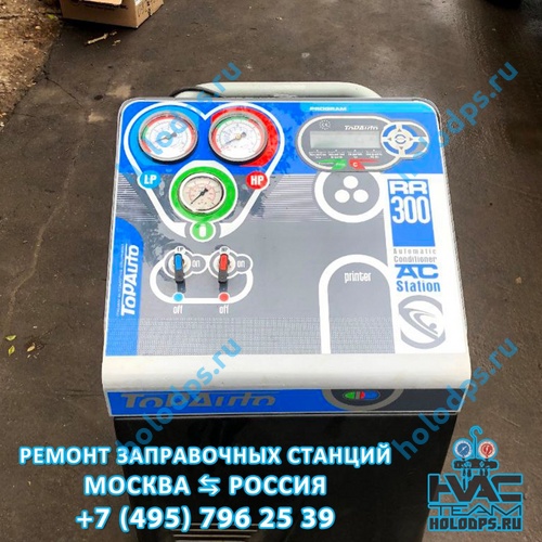 Top Auto SRL RR300 (2014 г.) Техническое обслуживание станции заправки автокондиционеров г. Чехов