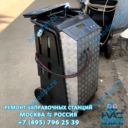 Waeco ASC (2006 г.) Диагностика станции заправки автокондиционеров г. Москва