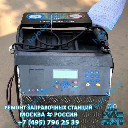 Waeco ASC (2006 г.) Диагностика станции заправки автокондиционеров г. Москва