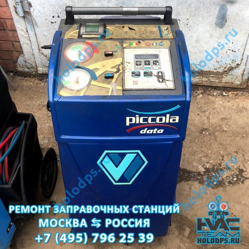 Wigam Piccola Ремонт станции заправки автокондиционеров г. Москва