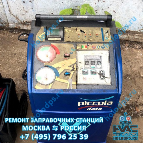Wigam Piccola Ремонт станции заправки автокондиционеров г. Москва