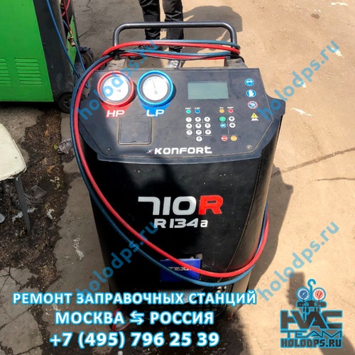 TEXA K710R (2020 г.) Техническое обслуживание станции заправки автокондиционеров г. Москва