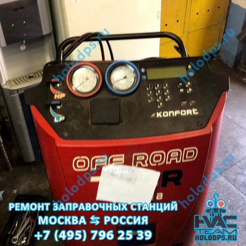 TEXA K705ROR (2017 г.) Техническое обслуживание станции заправки автокондиционеров г. Москва