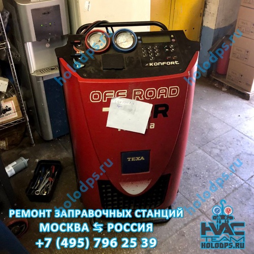 TEXA K705ROR (2017 г.) Техническое обслуживание станции заправки автокондиционеров г. Москва