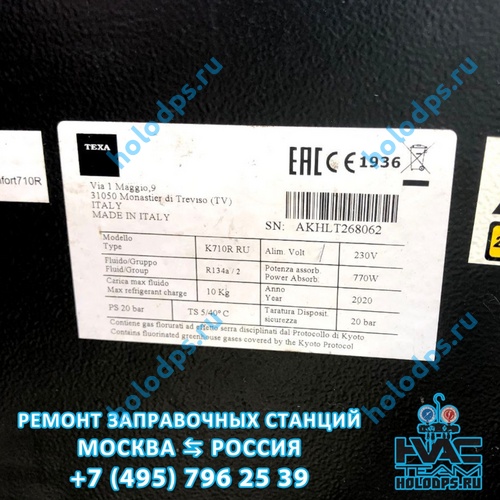 TEXA K705ROR (2017 г.) Техническое обслуживание станции заправки автокондиционеров г. Москва