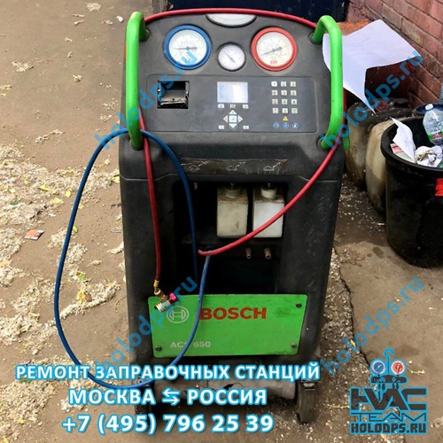 Bosch ACS650 (2010 г.) Техническое обслуживание станции заправки автокондиционеров г. Щелково