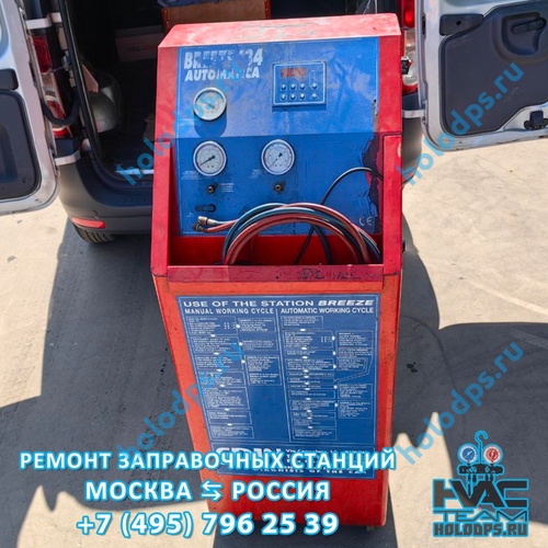 Spin Breeze Touch Диагностика и техническое обслуживание станции заправки автокондиционеров г. Москва