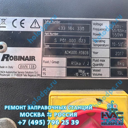 Robinair ACM 3000 (2017 г.) Диагностика станции заправки автокондиционеров г. Москва