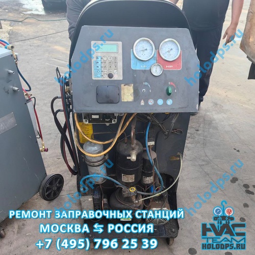 Robinair AC 550 PRO (2006 г.) Ремонт станции заправки автокондиционеров г. Кубинка
