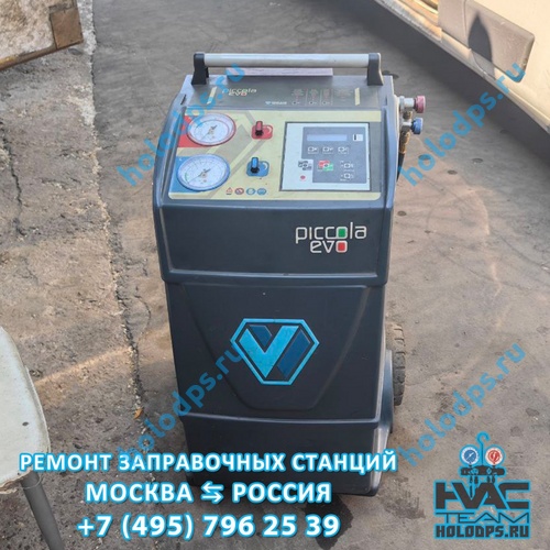 Wigam Piccola EVO (2013 г.) Техническое обслуживание станции заправки автокондиционеров г. Москва