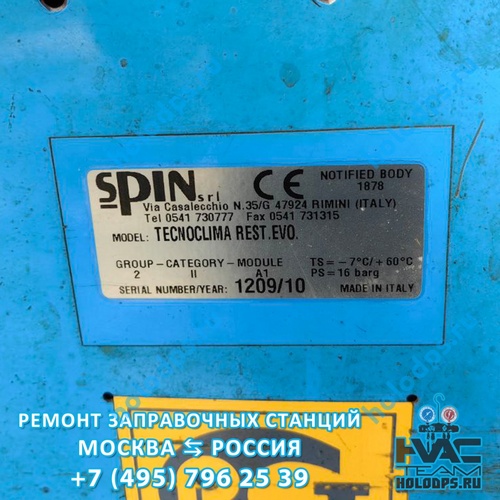 Spin Tecnoclima Rest. EVO (2010 г.) Техническое обслуживание станции заправки автокондиционеров г. Бронницы
