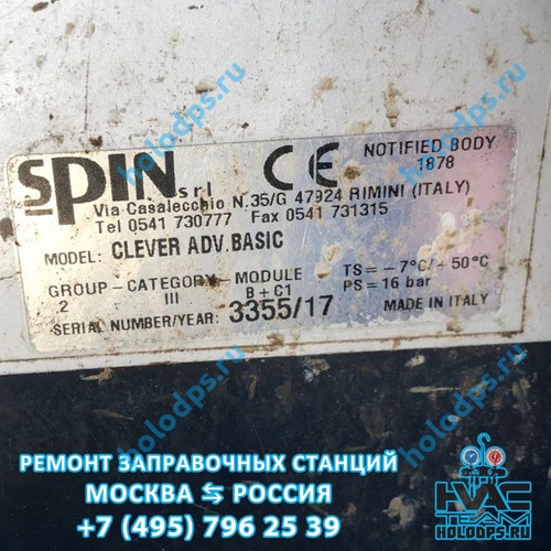 Spin Clever (2017 г.) Ремонт станции заправки автокондиционеров г. Тула