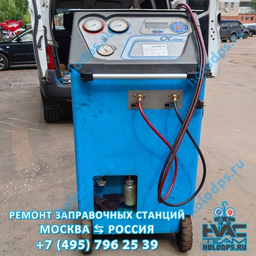 Spin OK Clima (2010 г.) Техническое обслуживание станции заправки автокондиционеров г. Александров
