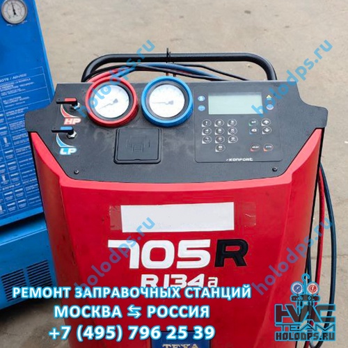 TEXA K705R (2020 г.) Техническое обслуживание и ремонт станции заправки автокондиционеров г. Москва