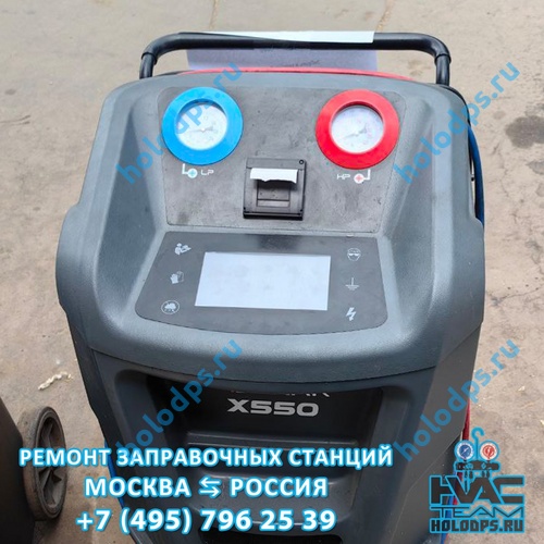 Dekar X550 Техническое обслуживание станции заправки автокондиционеров г. Москва