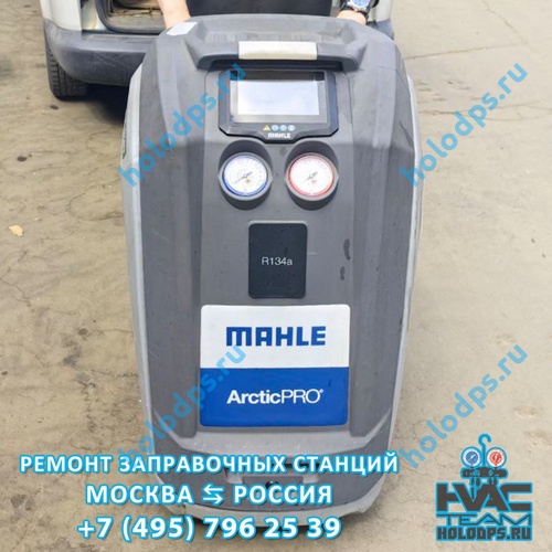 Mahle ACX 320 (2020 г.) Диагностика станции заправки автокондиционеров г. Москва